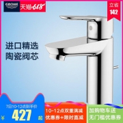 GROHE德国高仪面盆龙头23342