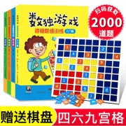 《数独游戏 逻辑思维训练入门初级书》全4册  券后13.8元