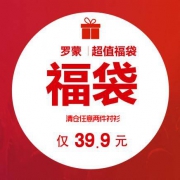 罗蒙 男士衬衫福袋