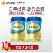 wyeth 惠氏 s-26 3段婴幼儿牛奶粉 900g 2罐装 249元包邮（满减）