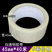 壹品骄 透明胶带 45mm*40米 5卷 6.8元包邮