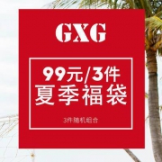 GXG 夏季男装福袋 随机款式 3件装