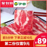10点开始前5分钟，伊赛 厚切肥牛片 130g*5袋*2件