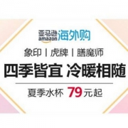 亚马逊海外购 日亚象印/虎牌/膳魔师夏季水杯大促