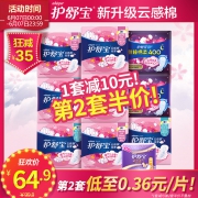 护舒宝（whisper） 云感棉极薄日夜用卫生巾套装 共89片 59.9元