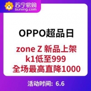 促销活动：苏宁易购 OPPO 超级品牌日
