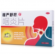 旗舰店出品，慢严舒柠 咽炎片 30片/盒