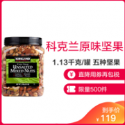 超大果仁，美国进口 科克兰 无调味综合坚果 1.13kg