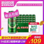 10点开始，青岛啤酒 经典10度 500ml*24听 送崂山啤酒12瓶