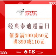 促销活动：京东 CLASSIC TEDDY精典泰迪超品日 专场优惠 领券满199减50，满399减110，叠加4件6.5折