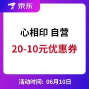促销活动：京东 心相印 品牌促销