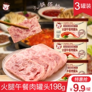 小猪呵呵 火腿午餐肉 罐头198gx3罐 29.8元