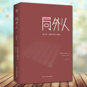 《局外人》（266页未删减版） 8.8元包邮（需用券）
