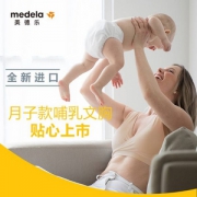 Medela 美德乐 月子款交叉设计哺乳文胸 两色