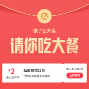 小羊毛：饿了么10-2红包免费领
