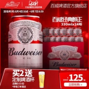 百威 经典醇正啤酒 330ml*24罐 115元包邮