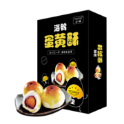 第二件0元 口嗨海鸭蛋黄酥12枚 券后￥30.8