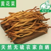 趣鲜台 无硫农家自产黄花菜干货250g