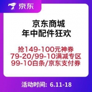 促销活动：京东商城 数码配件 年中狂欢