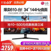 LG 34UC79G-B 34英寸 IPS显示器（2560×1080、FreeSync、144Hz）