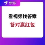 京东APP首页下拉 看视频答题 领红包