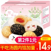 老先生 爆馅麻薯 干吃汤圆 400g*2件 10.99元包邮 需拍2件