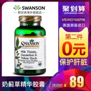 解酒护肝：美国进口，斯旺森 奶蓟草护肝胶囊 120粒x2瓶