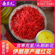 泰圣元 藏红花 1g 6.9元包邮