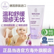 低过海淘，Weleda 维蕾德 白锦葵婴儿柔敏面霜50ml 敏感肌成人可用