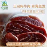 惊蛰云 青海牦牛肉新鲜牛腱子800g