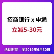 招商银行x申通快递 支付立减