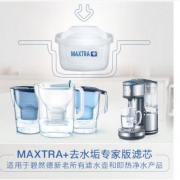 碧然德（BRITA）家用净水壶 滤水壶滤芯 MAXTRA+LE 去水垢专家滤芯 6枚装