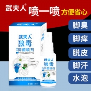武夫人 草本抑菌脚气喷剂 60ML 5.9元包邮