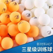 狄柏利 三星级乒乓球 白色*10 7.9元包邮（需用券）