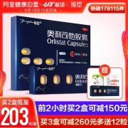 限12点前，雅塑 非处方减肥药 奥利司他胶囊 42粒