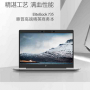 HP 惠普 EliteBook 735G5 13.3英寸笔记本电脑（R5-2500U、8G、256G、100%sRGB）