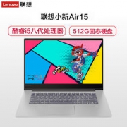 联想(Lenovo)小新Air 英特尔酷睿i5 15.6英寸轻薄笔记本电脑 (i5-8250U 8G 512GB PCIE MX150 2G) 4899元包邮（需用券）