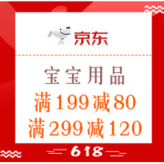 促销活动：京东 宝宝用品 满减狂欢 满199减80、满299减120、爆品好价