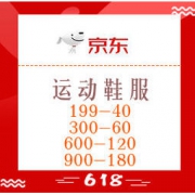 6日0点、促销活动：京东 全球年中购物节 运动鞋服 领199-40/300-60/900-180元平台券，可叠加店铺券