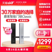 双11指纹锁销量冠军 我们买过好用 鹿客 Classic 活体指纹锁 1299元618狂欢价 持平去年双11最低价