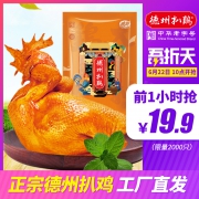 10点开始限前1小时，山东特产 德州扒鸡 真空包装500g
