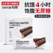 必乐 乳清蛋白威化饼干 健身减肥0蔗糖能量棒 9支 39元包邮 平常99元
