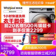 16日0点：Whirlpool 惠而浦 WF912922BIH0W 变频洗烘一体机 9KG 2799元包邮（需用券）