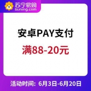 移动端、羊毛党： 苏宁易购 安卓PAY支付