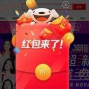 3个会场抢3次！京东 京喜红包 第一波