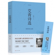 秒杀 艾青诗选 新课标必读名著书