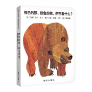 《Brown Bear, Brown Bear, What Do You See?》英文原版 16.5元包邮（需用券）