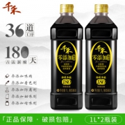 千禾 零添加 御藏本酿180天 特级生抽 1L*2瓶 不含碘 32.8元包邮