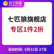 七匹狼旗舰店 专区1件2折