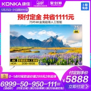 康佳（KONKA） E75U 75英寸 4K 液晶电视